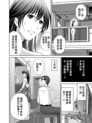 [めろんの星々 (星月めろん)] 人妻なのにベランダで快楽調教されています。 [中国翻訳]_27