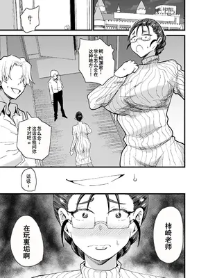 [蒼夏荘 (蒼夏酢)] これから生徒に寝取られます。 [廉价汉化组]_03