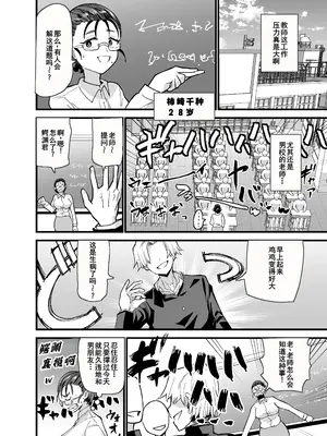 [蒼夏荘 (蒼夏酢)] これから生徒に寝取られます。 [廉价汉化组]_04