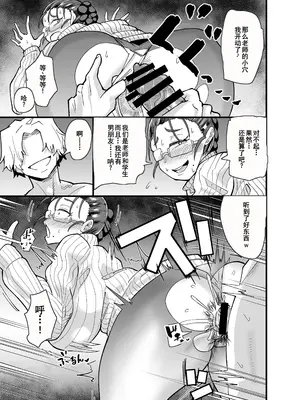 [蒼夏荘 (蒼夏酢)] これから生徒に寝取られます。 [廉价汉化组]_21