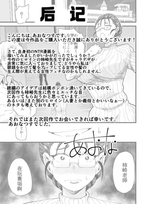 [蒼夏荘 (蒼夏酢)] これから生徒に寝取られます。 [廉价汉化组]_45