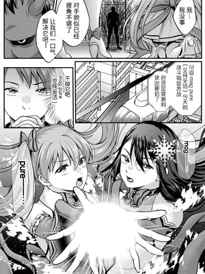 [でんぱゆっくり] 魔法少女マジピュア ～NTR調教に堕ちるW魔法少女～ THE COMIC 第9話 [逃亡者×真不可视汉化组] [DL版]_02