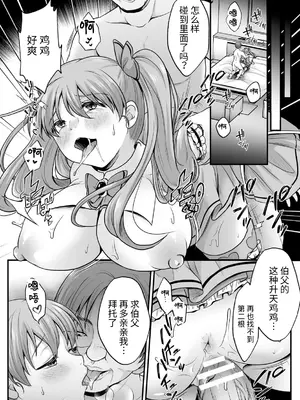 [でんぱゆっくり] 魔法少女マジピュア ～NTR調教に堕ちるW魔法少女～ THE COMIC 第9話 [逃亡者×真不可视汉化组] [DL版]_26