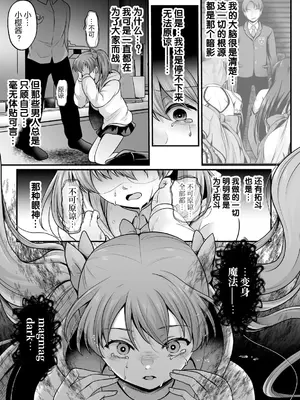 [でんぱゆっくり] 魔法少女マジピュア ～NTR調教に堕ちるW魔法少女～ THE COMIC 第9話 [逃亡者×真不可视汉化组] [DL版]_31