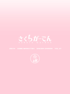 [さくらがーでん (しろすず)] ホ込み0円個撮ハメ撮りポートレート (その着せ替え人形は恋をする) [猫南北个人汉化] [DL版]_4_032