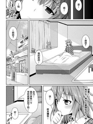 [不咕鸟x这很恶堕汉化组] [成海優] 堕落のテンプテーション  1-4话_IMG_0030