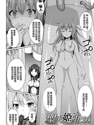 [不咕鸟x这很恶堕汉化组] [成海優] 堕落のテンプテーション  1-4话_IMG_0028