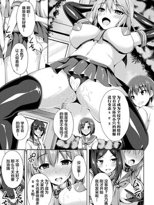 [不咕鸟x这很恶堕汉化组] [成海優] 堕落のテンプテーション  1-4话_IMG_0033