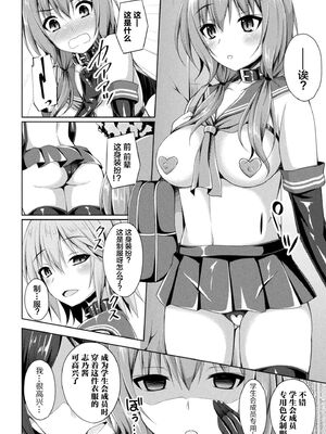 [不咕鸟x这很恶堕汉化组] [成海優] 堕落のテンプテーション  1-4话_IMG_0032