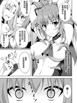 [不咕鸟x这很恶堕汉化组] [成海優] 堕落のテンプテーション  1-4话_IMG_0113