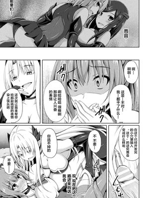 [不咕鸟x这很恶堕汉化组] [成海優] 堕落のテンプテーション  1-4话_IMG_0115
