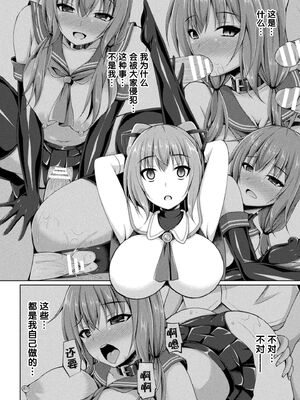 [不咕鸟x这很恶堕汉化组] [成海優] 堕落のテンプテーション  1-4话_IMG_0114