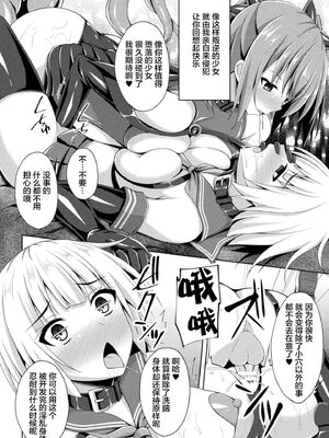 [不咕鸟x这很恶堕汉化组] [成海優] 堕落のテンプテーション  1-4话_IMG_0132
