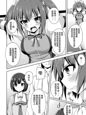[不咕鸟x这很恶堕汉化组] [成海優] 堕落のテンプテーション  1-4话_IMG_0138