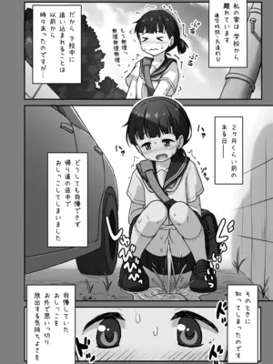 [かずみ屋 (有栖かずみ)] 放課後おしがまチャレンジ [DL版]_10