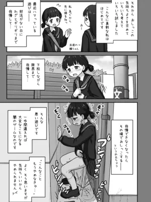 [かずみ屋 (有栖かずみ)] 放課後おしがまチャレンジ [DL版]_11