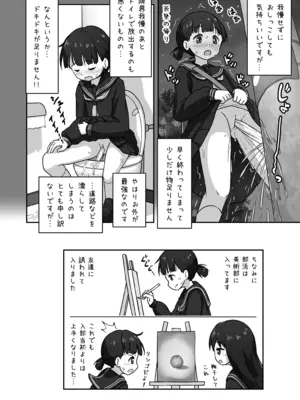 [かずみ屋 (有栖かずみ)] 放課後おしがまチャレンジ [DL版]_12