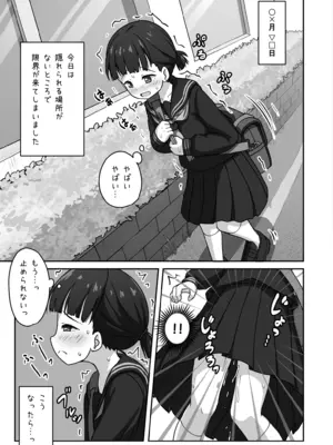 [かずみ屋 (有栖かずみ)] 放課後おしがまチャレンジ [DL版]_13