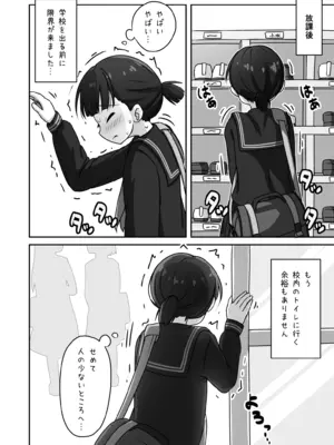 [かずみ屋 (有栖かずみ)] 放課後おしがまチャレンジ [DL版]_18