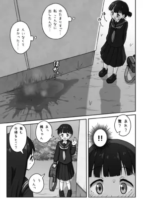 [かずみ屋 (有栖かずみ)] 放課後おしがまチャレンジ [DL版]_21