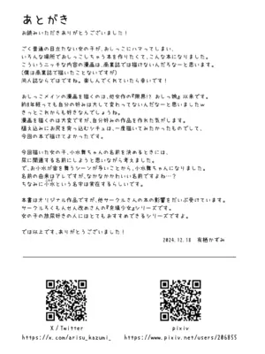 [かずみ屋 (有栖かずみ)] 放課後おしがまチャレンジ [DL版]_27