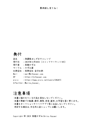 [かずみ屋 (有栖かずみ)] 放課後おしがまチャレンジ [DL版]_32