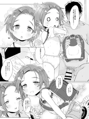 [けれの帝国 (けれの)] 小学生とえっちしてもいいよ!! (アイドルマスター シンデレラガールズ) [DL版]_13
