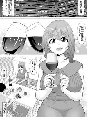 [ぽっとデトックス] 僕の妻を睡眠○レ○プしてください_02