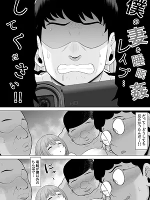 [ぽっとデトックス] 僕の妻を睡眠○レ○プしてください_12
