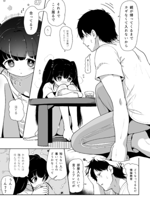 [イオタワークス (内海ι)] アイリの恋情 [DL版]_09