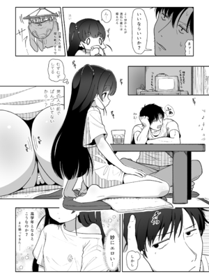 [イオタワークス (内海ι)] アイリの恋情 [DL版]_10