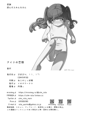 [イオタワークス (内海ι)] アイリの恋情 [DL版]_30