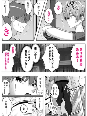 [パンダシズク] ガチャっと開けたら友達の巨乳ママ！？-ならゴメン…NTRするよね？普通は…-_06