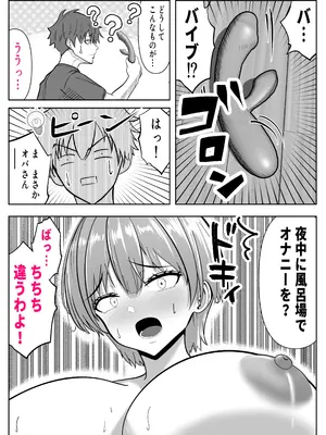 [パンダシズク] ガチャっと開けたら友達の巨乳ママ！？-ならゴメン…NTRするよね？普通は…-_07
