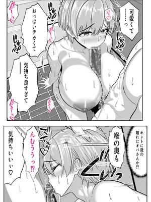 [パンダシズク] ガチャっと開けたら友達の巨乳ママ！？-ならゴメン…NTRするよね？普通は…-_31