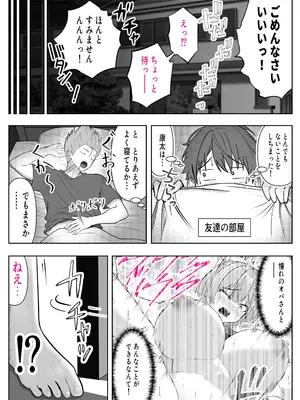 [パンダシズク] ガチャっと開けたら友達の巨乳ママ！？-ならゴメン…NTRするよね？普通は…-_35