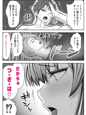 [パンダシズク] ガチャっと開けたら友達の巨乳ママ！？-ならゴメン…NTRするよね？普通は…-_70