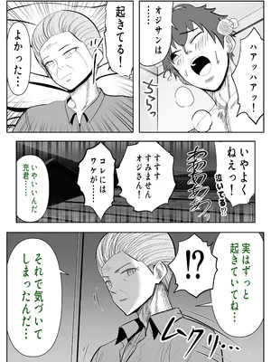 [パンダシズク] ガチャっと開けたら友達の巨乳ママ！？-ならゴメン…NTRするよね？普通は…-_77