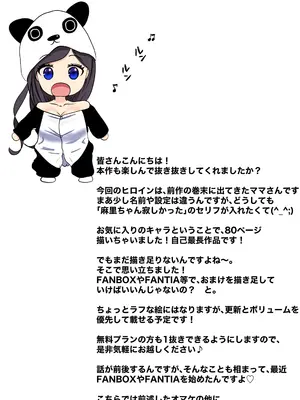 [パンダシズク] ガチャっと開けたら友達の巨乳ママ！？-ならゴメン…NTRするよね？普通は…-_89