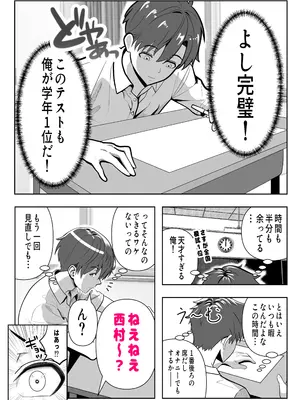 [パンダシズク] 抜いたげるから、テスト見せて？-隣の席の巨乳アホギャルがムチャ振りを！？ 仕舞いには中出しまで！ 体育教師とギャルの母親ま_03