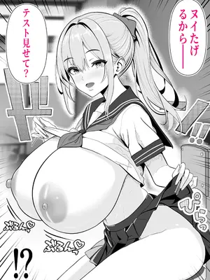 [パンダシズク] 抜いたげるから、テスト見せて？-隣の席の巨乳アホギャルがムチャ振りを！？ 仕舞いには中出しまで！ 体育教師とギャルの母親ま_04