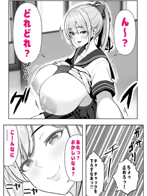 [パンダシズク] 抜いたげるから、テスト見せて？-隣の席の巨乳アホギャルがムチャ振りを！？ 仕舞いには中出しまで！ 体育教師とギャルの母親ま_06