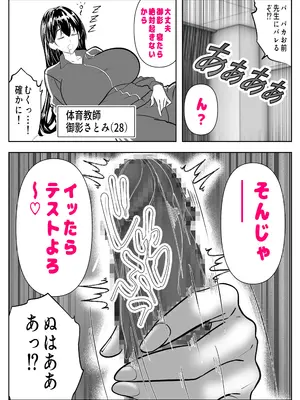 [パンダシズク] 抜いたげるから、テスト見せて？-隣の席の巨乳アホギャルがムチャ振りを！？ 仕舞いには中出しまで！ 体育教師とギャルの母親ま_08