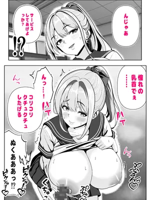 [パンダシズク] 抜いたげるから、テスト見せて？-隣の席の巨乳アホギャルがムチャ振りを！？ 仕舞いには中出しまで！ 体育教師とギャルの母親ま_11