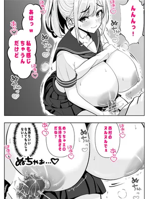 [パンダシズク] 抜いたげるから、テスト見せて？-隣の席の巨乳アホギャルがムチャ振りを！？ 仕舞いには中出しまで！ 体育教師とギャルの母親ま_12