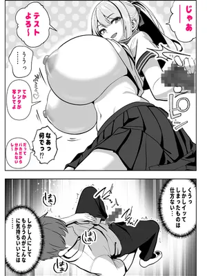 [パンダシズク] 抜いたげるから、テスト見せて？-隣の席の巨乳アホギャルがムチャ振りを！？ 仕舞いには中出しまで！ 体育教師とギャルの母親ま_15