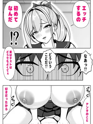 [パンダシズク] 抜いたげるから、テスト見せて？-隣の席の巨乳アホギャルがムチャ振りを！？ 仕舞いには中出しまで！ 体育教師とギャルの母親ま_30