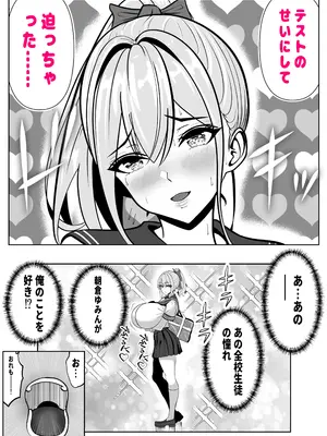 [パンダシズク] 抜いたげるから、テスト見せて？-隣の席の巨乳アホギャルがムチャ振りを！？ 仕舞いには中出しまで！ 体育教師とギャルの母親ま_31