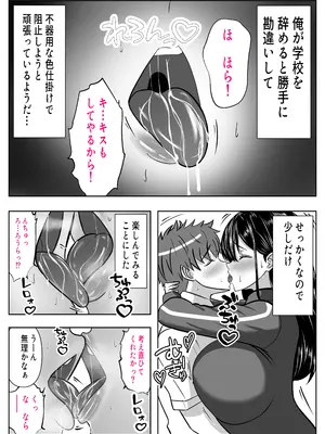 [パンダシズク] 抜いたげるから、テスト見せて？-隣の席の巨乳アホギャルがムチャ振りを！？ 仕舞いには中出しまで！ 体育教師とギャルの母親ま_48