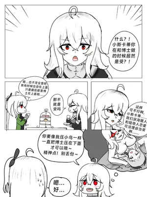 斯卡蒂の昏睡红茶计划（已失败）_04